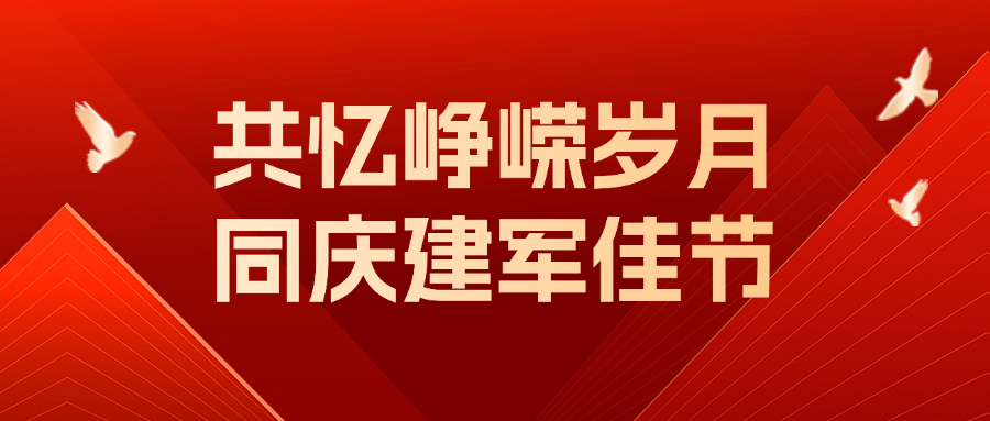 深汕分公司舉辦“鐵血軍魂，致敬八一”主題日活動