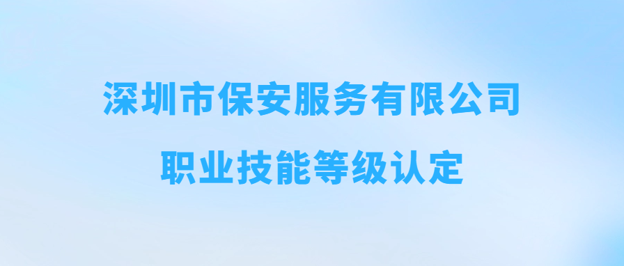 公司職業技能等級認定20241201成績公示