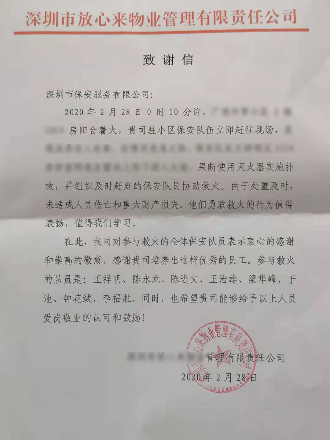 挺身而出!保安員化身“救火英雄”(圖4) 挺身而出!保安員化身“救火英雄”(圖4)