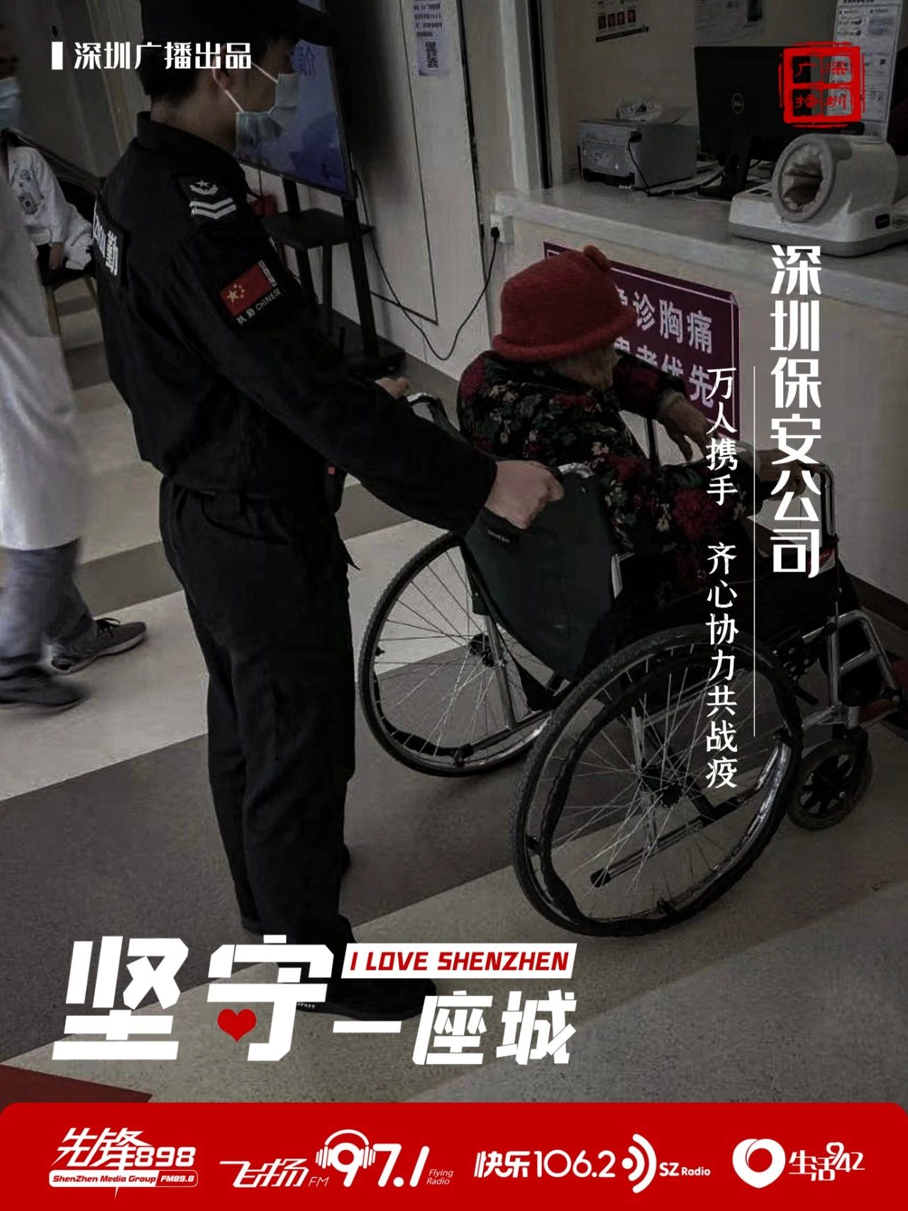 快樂1062:聚焦 | 堅守一座城 致敬深圳保安公司(圖2) 快樂1062:聚焦 | 堅守一座城 致敬深圳保安公司(圖2)