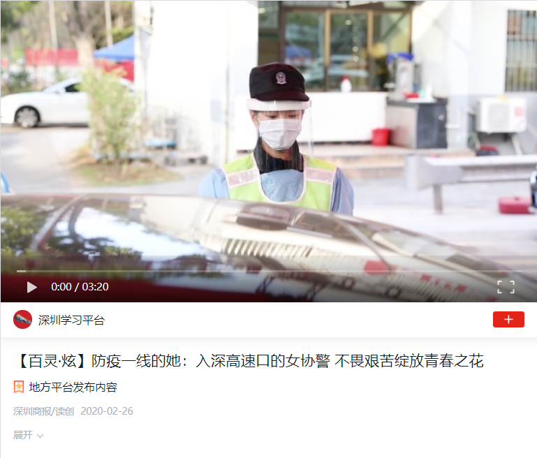 學習強國：防疫一線的她：入深高速口的女協警 不畏艱苦綻放青春之花(圖1)