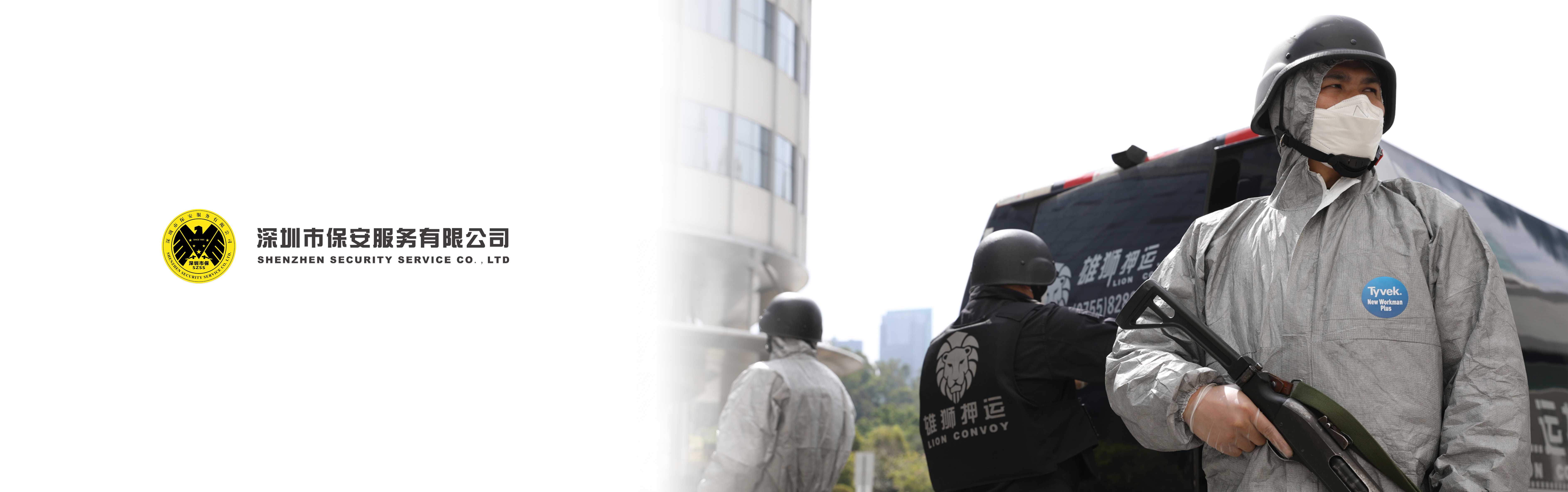 武裝押運(圖1) 武裝押運(圖1)