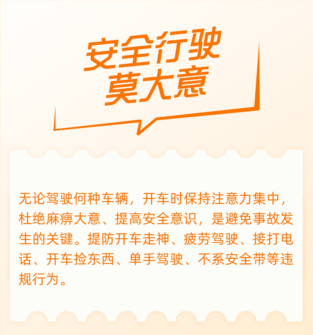 工傷預(yù)防課堂⑦丨這里有一份安全行車指南,請(qǐng)查收!(圖9) 工傷預(yù)防課堂⑦丨這里有一份安全行車指南,請(qǐng)查收!(圖9)