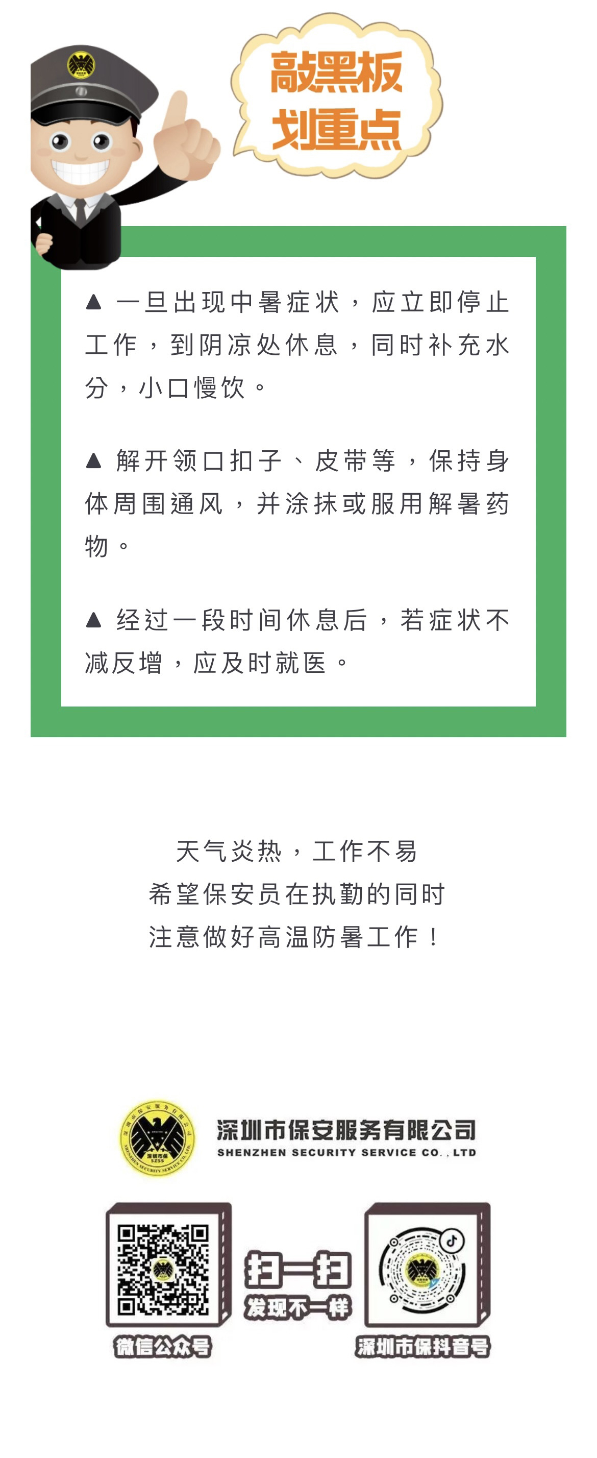 工傷預防課堂② | 預防職業性中暑小妙招，一鍵收藏防酷暑！(圖3)